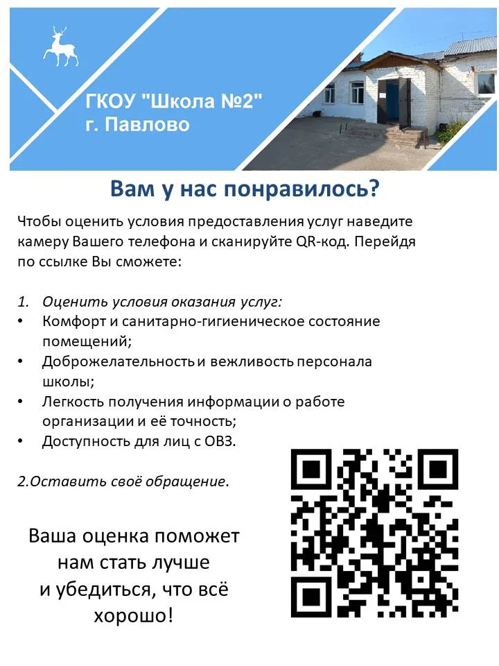 Независимая оценка качества